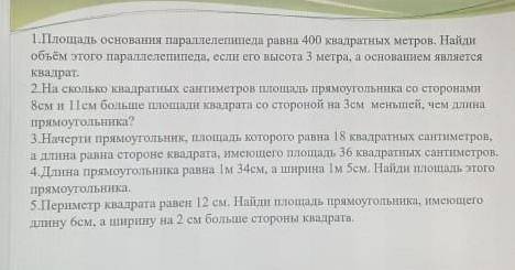 помагите надо написать все не только ответ