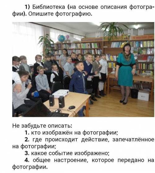 Описание фотографии очень нужно предложений