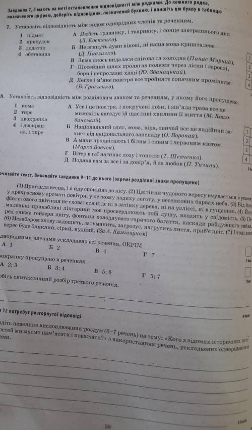 До ть зробити хоть щось 8 дуже потрібно і 12 з 9