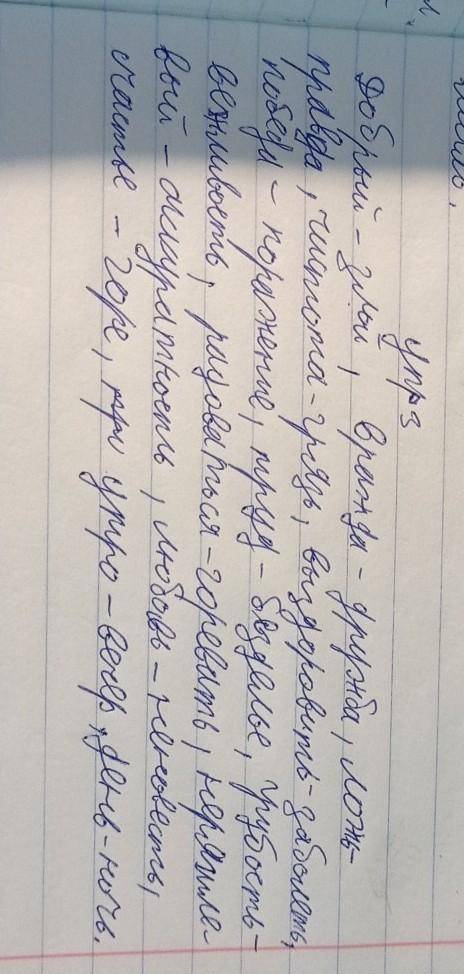 придумать с этими словами предложения ​