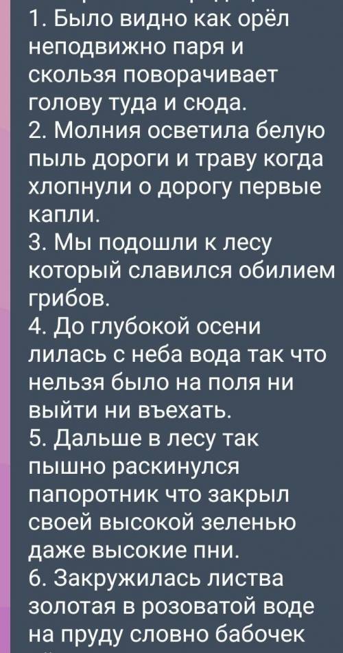 Расставить знаки препинания, поставить вопрос от главного к придаточному, написать схемы 