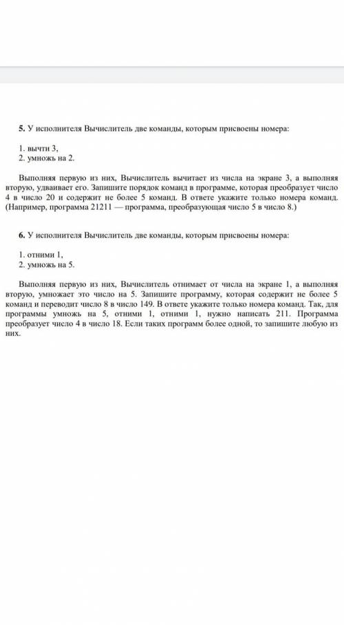 Решить 5 и 6 задание с развёрнутым ответом 