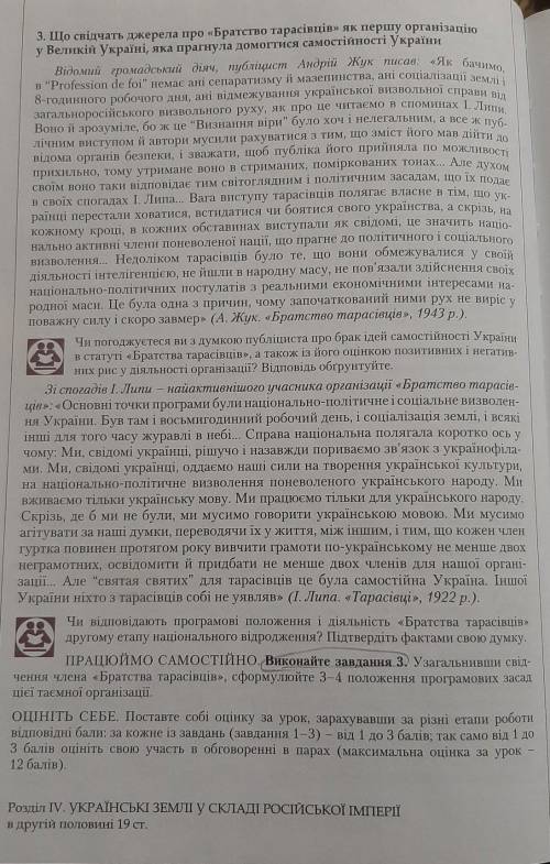 Обведене Історія України 9 клас автор Власовпараграф 20​