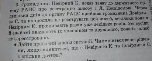 Право -дати правовий аналiз ситуацii