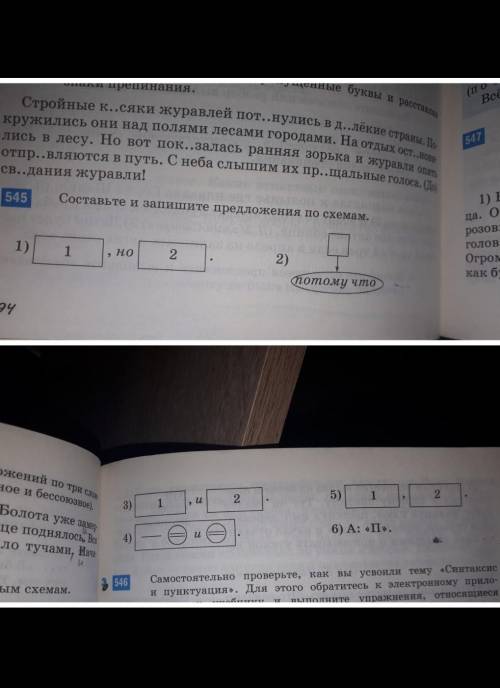 Составьте и запишите предложения по схемам