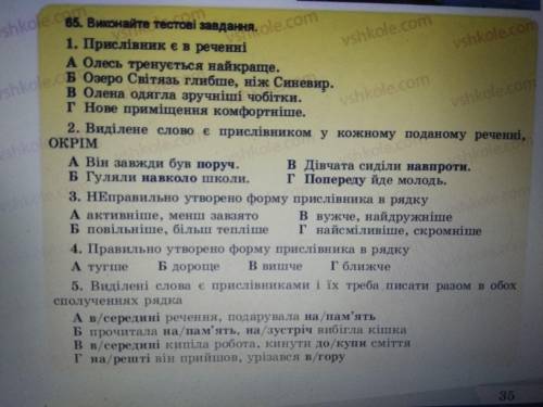 Укр-мова Тестові завдання 65 ( ст