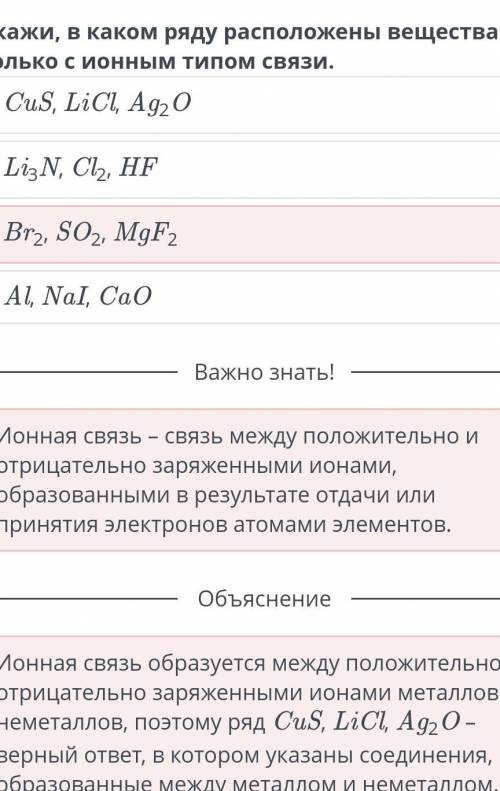 Укажите, в каком ряду расположены вещества только с ионным типом связи