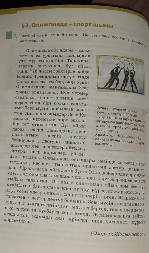 Мәтіндерден салт етістіктерді теріп жазыңдар және оларды сабақты етістікке айналдырыңдар