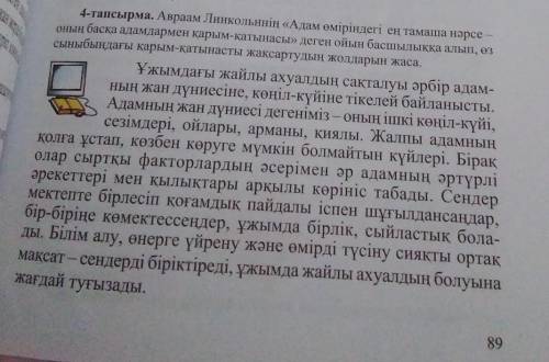 4 тапсырма зін өзі тану 7класс
