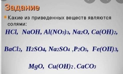 ещё надо написать названия солей 