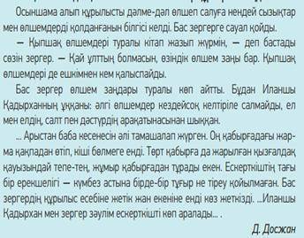 Жазылым. Мәтін бойынша жоспар құр. (Составьте план на основе текста)