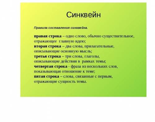 сделать синквейн на тему Зелёная аптека
