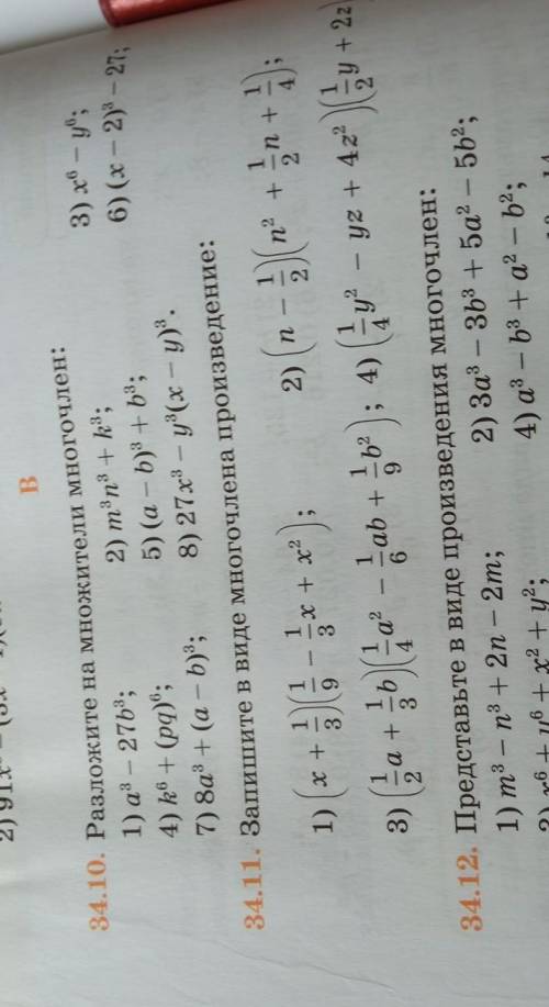 Разложите на множетели многочлен 34.10