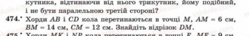 Номер 474. Геометрія. 8 клас. Мерзляк