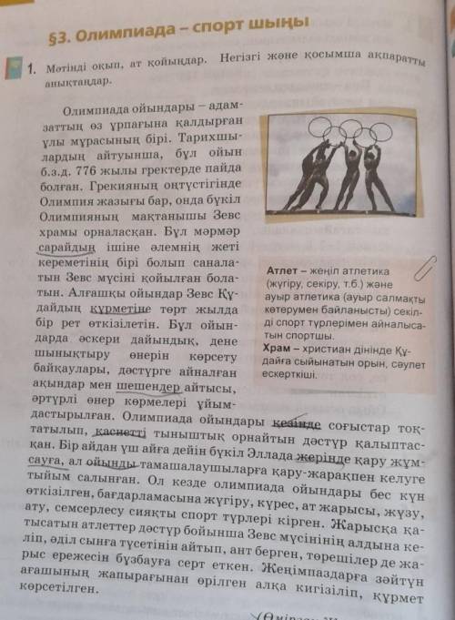Мәтіндерден салт етістіктерді теріп жазыңдар және оларды сабақты етістікке айналдырыңдар.