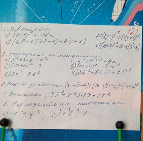 Решите всё кроме 5 номера