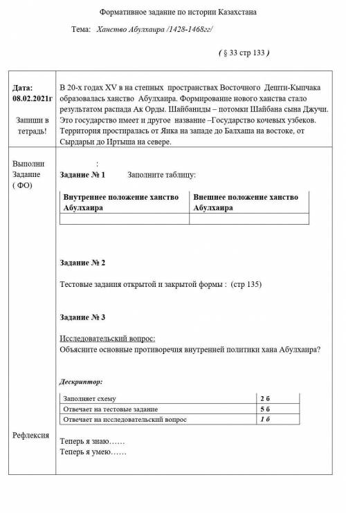 Задание по истории только честно 