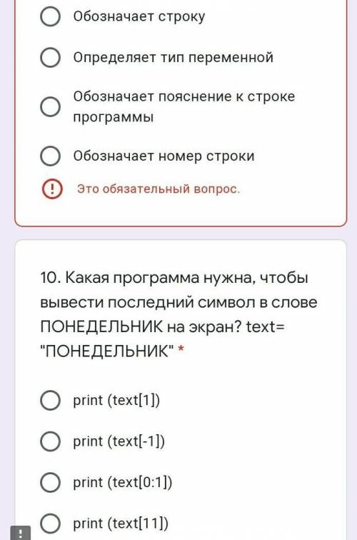 и вопрос не влездля чего в программе Pydroid 3 нужен знак #