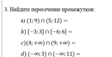 3. Найдите пересечение промежутков: 