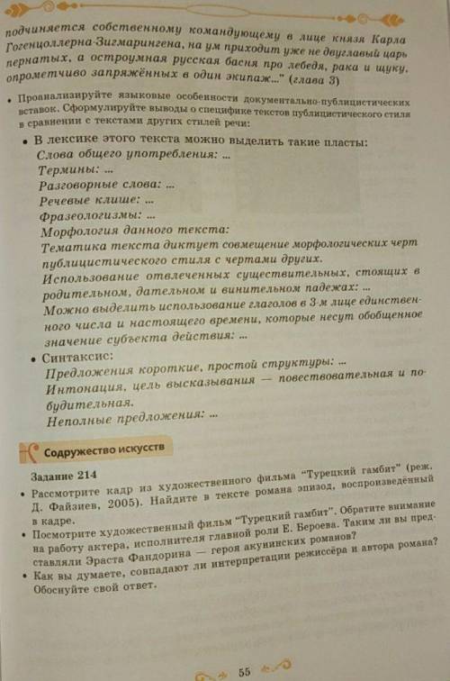 Проанализируйте языковые особенности документально-публицистических ставок. Сформулируйте выводы о с
