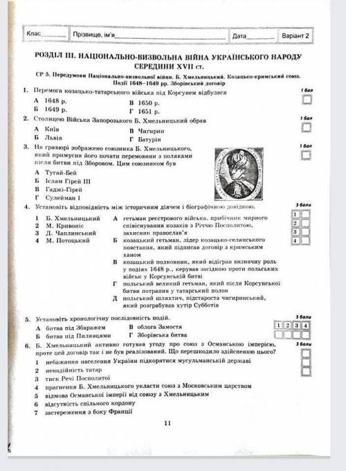 Тест по Истории Украины 8 класс