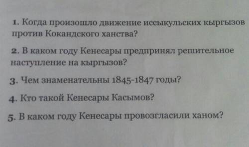 Народно освободительное движенте против Кенесары касымова 