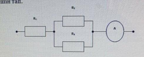 амперметр показывает 6А, R = 3 Ом; R = 20м; R = 4 Ом, Р., найти ток в резисторе.