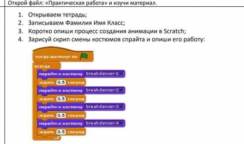Коротко опиши процесс создания анимации в Scratch;ю