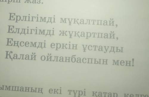 Казак тил 2сынып 88жаттыгу​