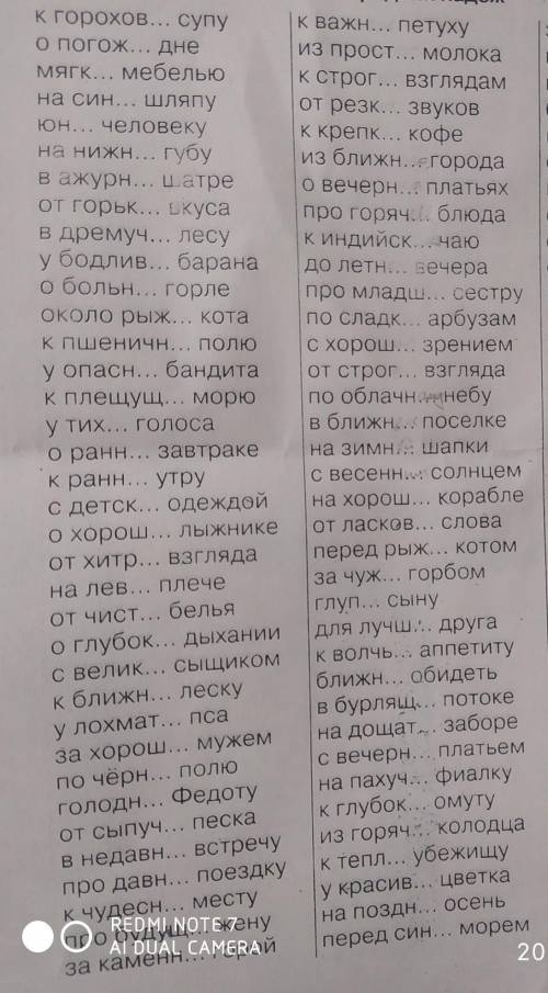 Ребят надо определить окончание и падеж ❤️❤️❤️
