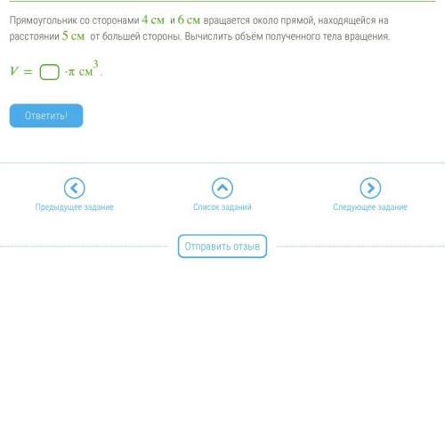 Прямоугольник со сторонами 4см и 6см вращается около прямой, находящейся на расстоянии 5см от больше