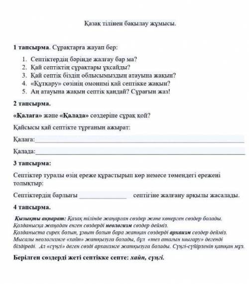 Қай септік сурақтары уксайды не пишите хз не знаю бесит меня