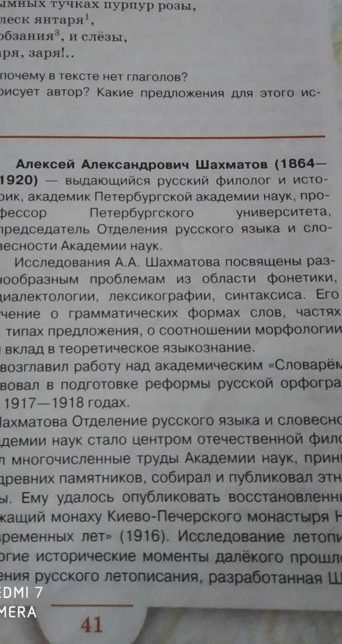 Составить план+короткую цитату о Шахматове