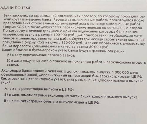 решить задачи по бух учёту в банке с решением ​