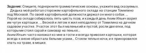 Спишите, подчеркните грамматические основы, укажите вид сказуемых