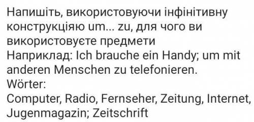 Напишіть, використовуючи інфінітивну конструкцію um...zu, для чого ви використовуєте предмети