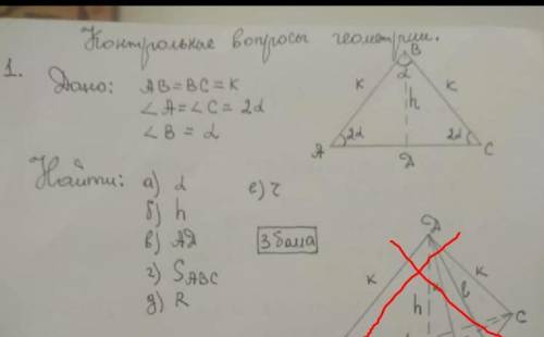 по геометрии Дано : AB=BC=5/A=/C=2a/B=aНайти:а) hб) Adв) Sabcг) Rд) r