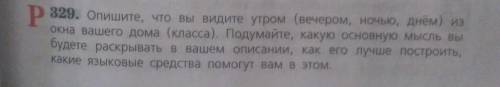 Пом не менее 150 слов и не более 200 слов утром из дома