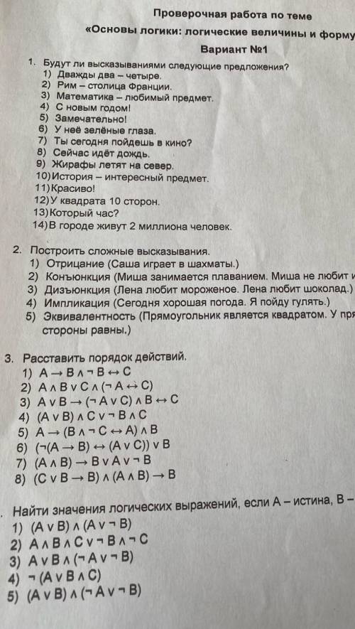 в 5 А-истина, Б-истина, С-ложь