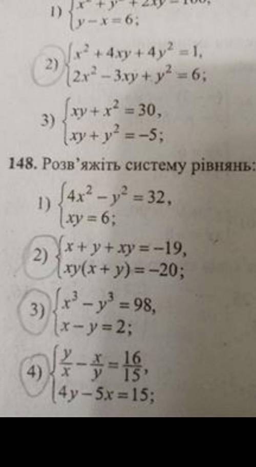 С решением только 4 системы, обведённые на фото)