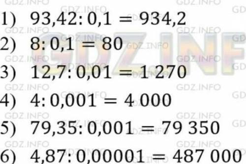 5 класс Выполните деление: 1)93,42:0,1 2)54:0,1 3)0,73:0,01 4)5:0,01 5)0,22274:0,43 6)0,1218:0,058 7