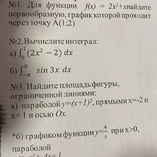 Помните решить дз, интеграл