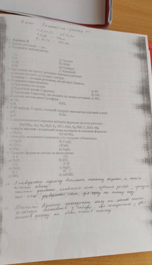 Напишіть будь ласка два кр з хімії з 7 класу ів ​