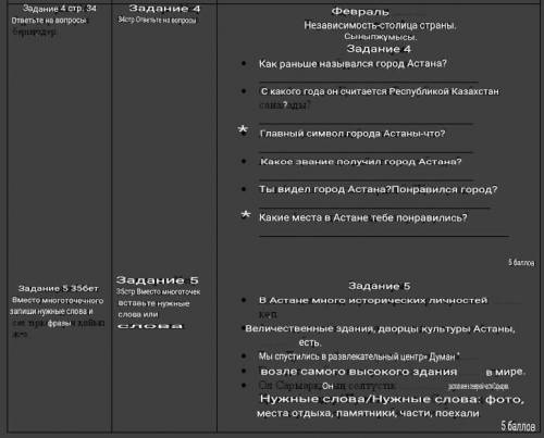 ОТДАБ ПОСЛЕДНИЕ ответ нужен на казахском​