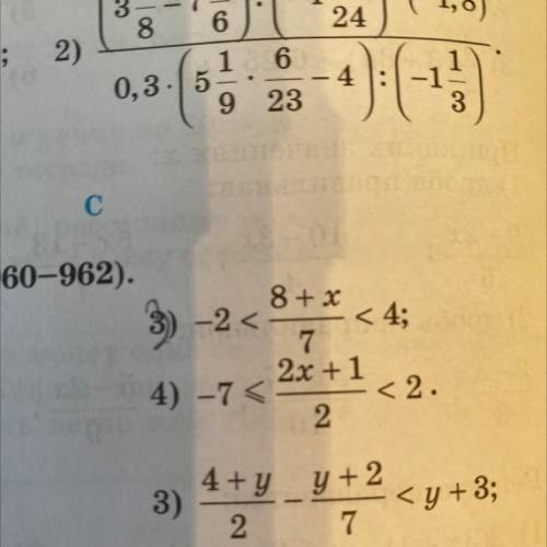 96р. Решите неравенства (960—962). 8 + x 1) 7 < 2х + 3 < 11; -2 < < 4; 7 2x +1 2) -3 &lt