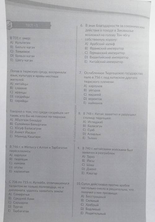 Тест по истории Казахстана ЗА РАНЕЕ!