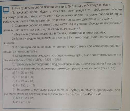 Информатика составить задачи!