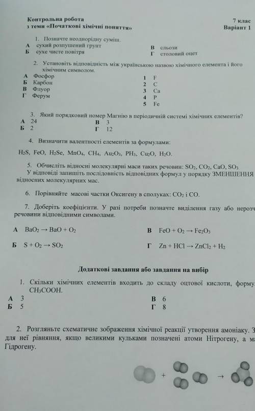 пожайлуста, контрольна по химии
