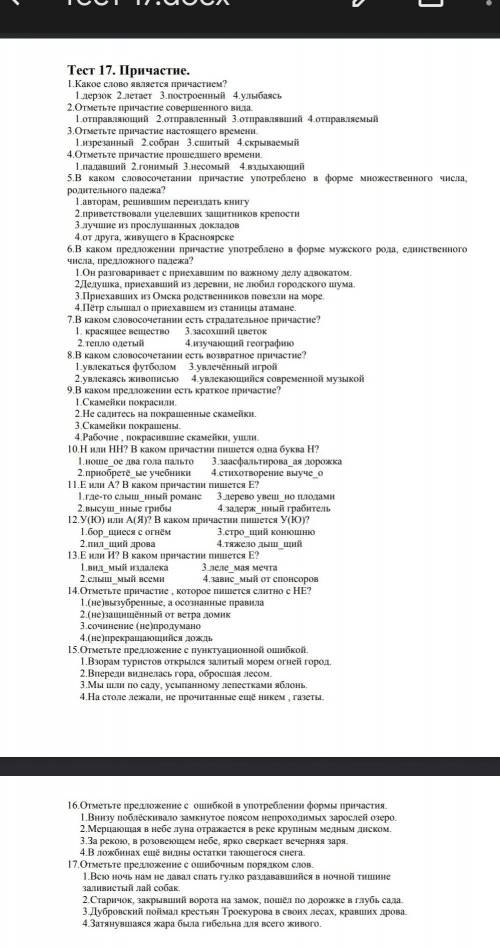 решить русский 6 класс. тема причастие