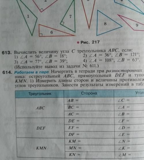Вычислить величину угла C треугольника ABC, если N613(2,4)